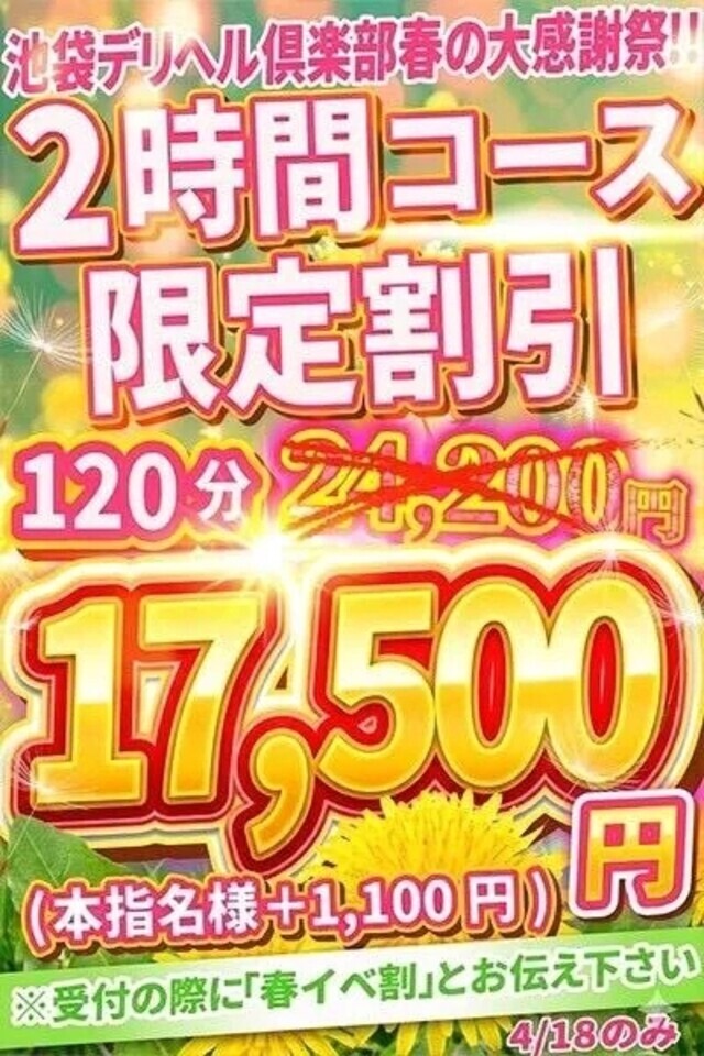 お知らせ📢｜写メ日記｜なの｜池袋 一般デリヘル 池袋デリヘル倶楽部