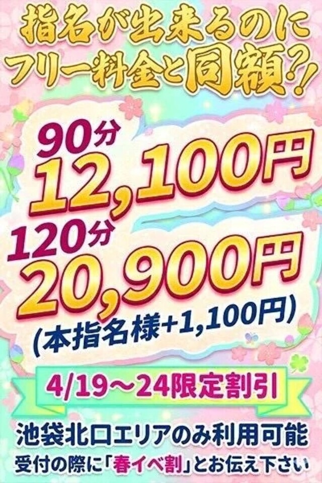 お知らせ📢｜写メ日記｜なの｜池袋 一般デリヘル 池袋デリヘル倶楽部