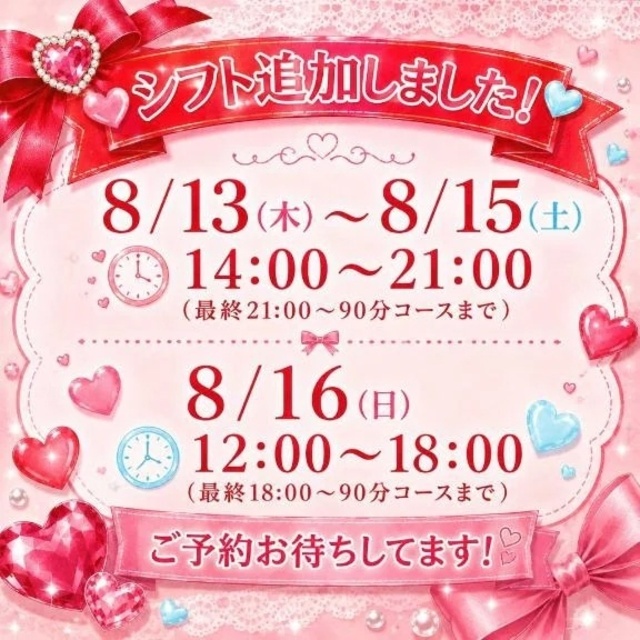 シフト追加したよっ☺️✨