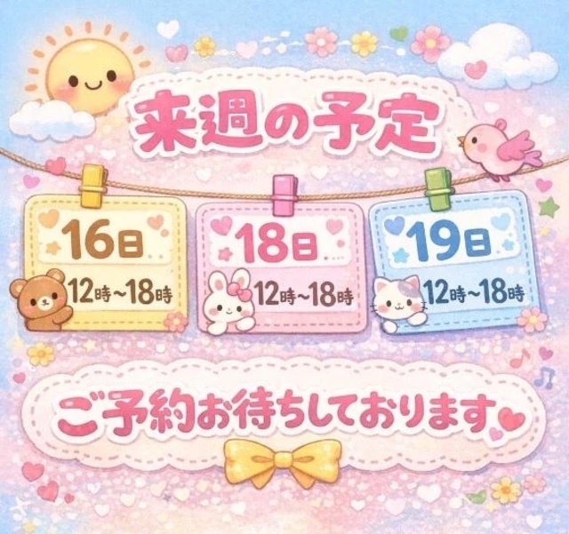 💛来週の予定💛｜写メ日記｜さあや｜池袋 一般デリヘル 池袋デリヘル倶楽部