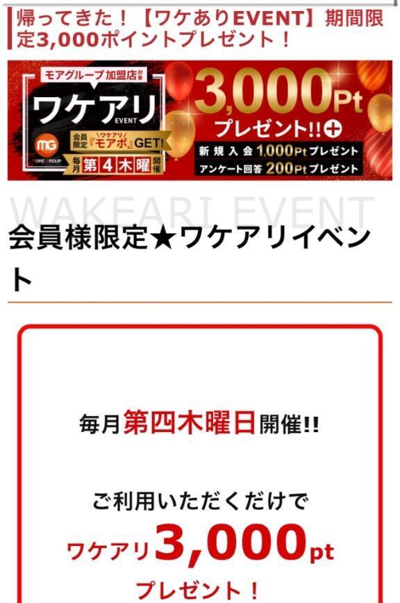 ワケアリイベント❤︎｜写メ日記｜あい｜品川・五反田 人妻デリヘル 丸妻五反田店