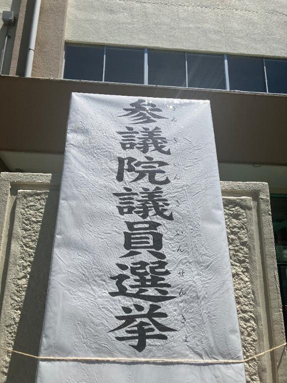 選挙❤︎｜写メ日記｜あい｜品川・五反田 人妻デリヘル 丸妻五反田店