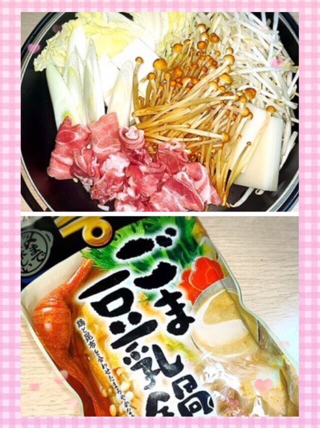 今夜は、胡麻豆乳鍋パーティー🍲✨