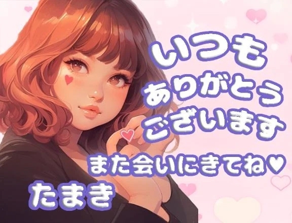 🥰🥰🥰｜写メ日記｜たまき｜鶯谷 ぽっちゃりデリヘル ぽっちゃりデリヘル倶楽部