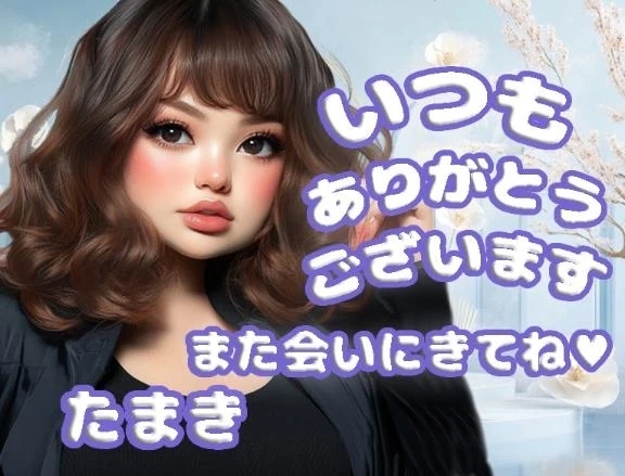 🥰🥰🥰｜写メ日記｜たまき｜鶯谷 ぽっちゃりデリヘル ぽっちゃりデリヘル倶楽部