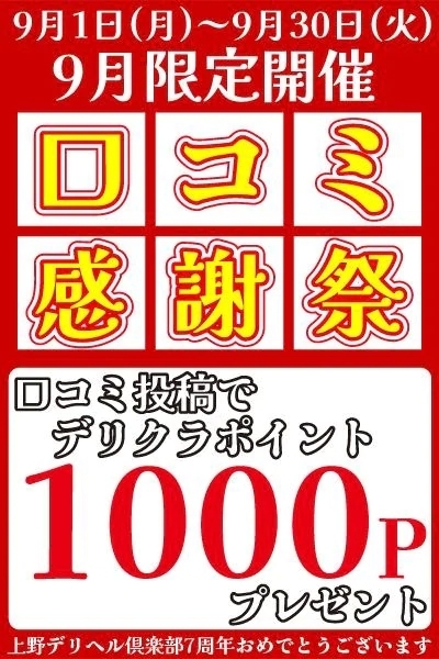 9月限定イベントのお知らせ｜写メ日記｜おとは｜鶯谷 ぽっちゃりデリヘル ぽっちゃりデリヘル倶楽部