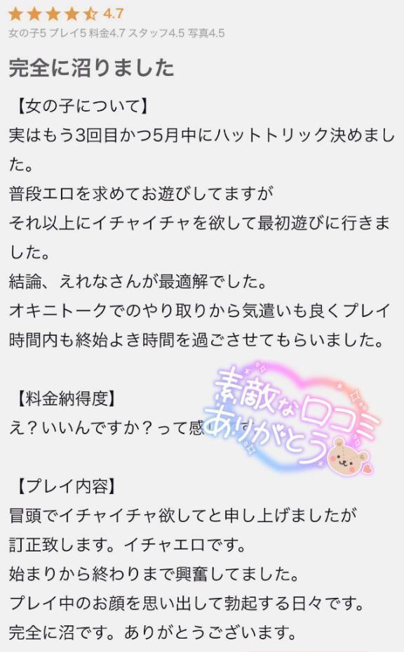 口コミお礼💜46｜写メ日記｜えれな｜鶯谷 ぽっちゃりデリヘル ぽっちゃりデリヘル倶楽部