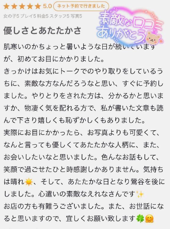 口コミお礼🩵47｜写メ日記｜えれな｜鶯谷 ぽっちゃりデリヘル ぽっちゃりデリヘル倶楽部