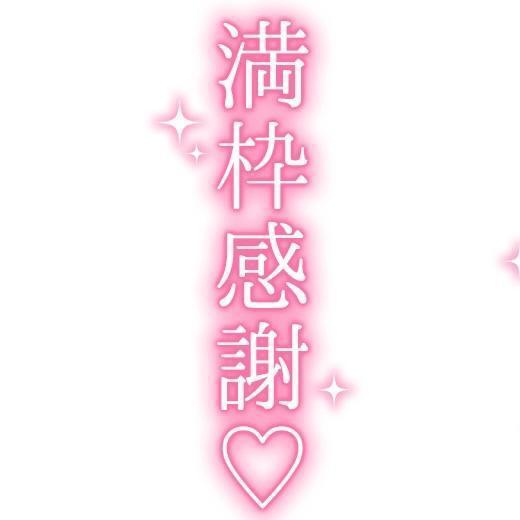 今日もありがとうございました⭐️｜写メ日記｜きらら｜鶯谷 ぽっちゃりデリヘル ぽっちゃりデリヘル倶楽部