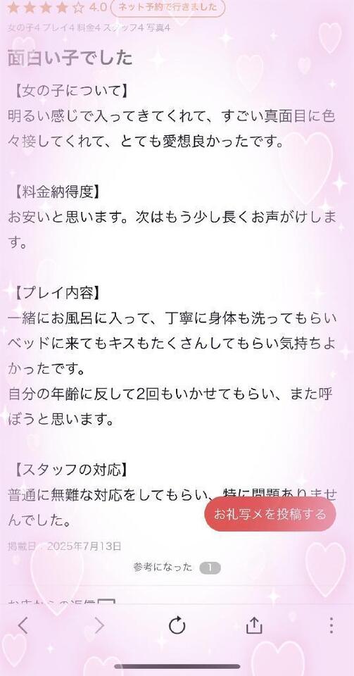 【お礼写メ日記】｜写メ日記｜ろり｜鶯谷 ぽっちゃりデリヘル ぽっちゃりデリヘル倶楽部