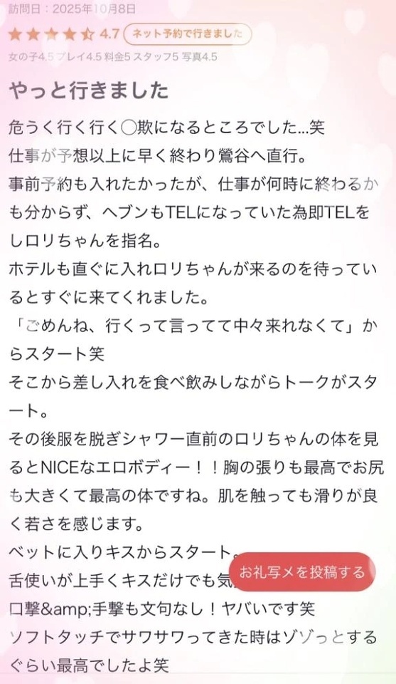 【お礼写メ日記】