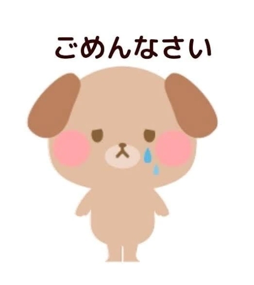 本当に申し訳ないです💦
