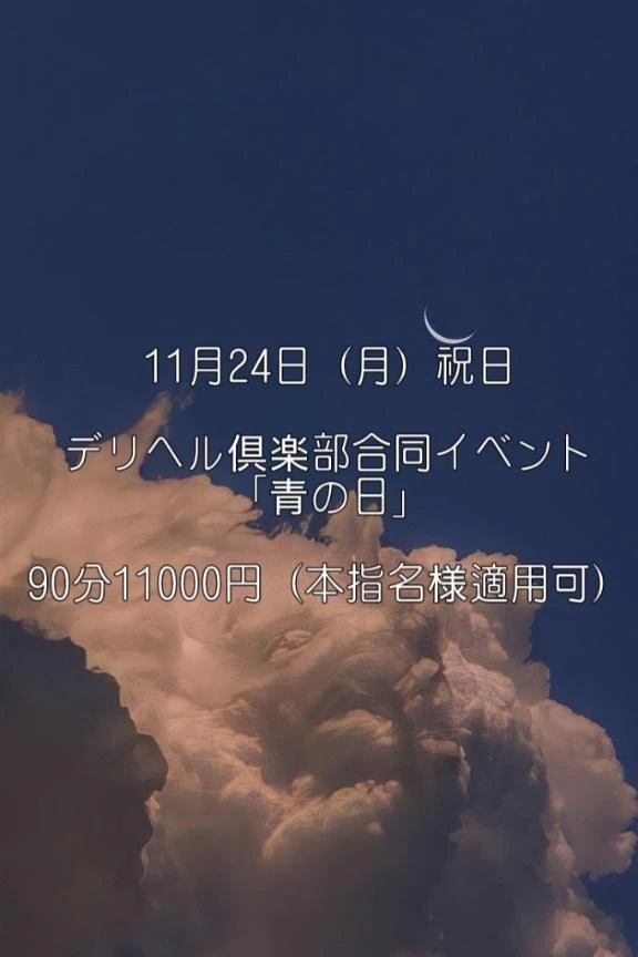 イベントお待ちしております🎪｜写メ日記｜あおい｜鶯谷 ぽっちゃりデリヘル ぽっちゃりデリヘル倶楽部