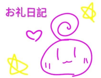 お礼🩷11/23.11/25.11/29本指名ありがとう🩷｜写メ日記｜のあ｜鶯谷 ぽっちゃりデリヘル ぽっちゃりデリヘル倶楽部