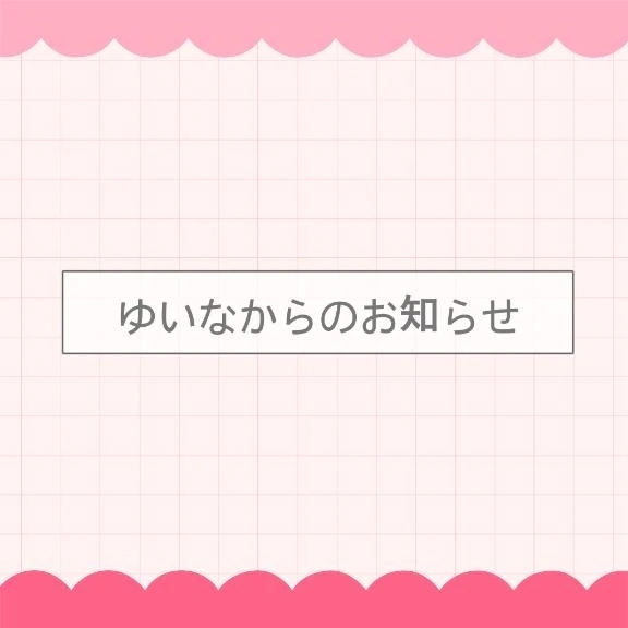 📢オプションに関するお知らせ📢｜写メ日記｜ゆいな｜鶯谷 ぽっちゃりデリヘル ぽっちゃりデリヘル倶楽部