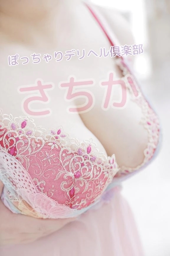 出勤するよぉ～～～｜写メ日記｜さちか｜鶯谷 ぽっちゃりデリヘル ぽっちゃりデリヘル倶楽部