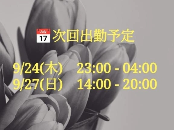 ⏰️出勤アラートって知ってた？🤔💭｜写メ日記｜まい｜鶯谷 ぽっちゃりデリヘル ぽっちゃりデリヘル倶楽部