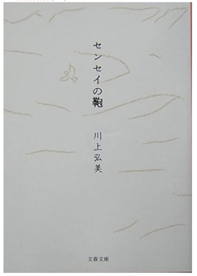 『センセイの鞄』