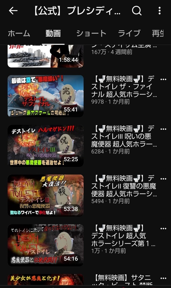 『デストイレ』