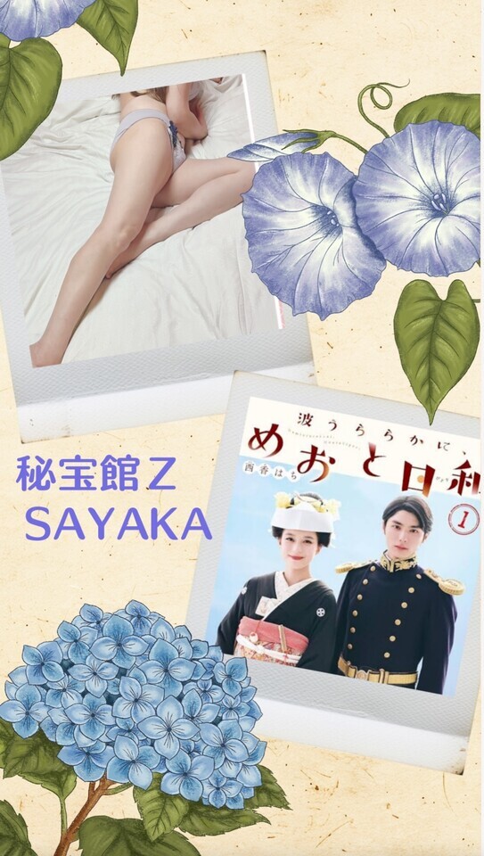 感謝♡さやかです♡｜写メ日記｜さやか｜鶯谷 人妻デリヘル 熟女デリヘル秘宝館Ｚ