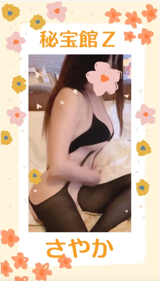 感謝♡さやかです♡｜写メ日記｜さやか｜鶯谷 人妻デリヘル 熟女デリヘル秘宝館Ｚ