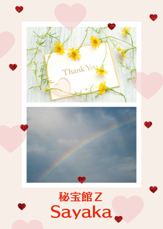 感謝♡さやかです♡