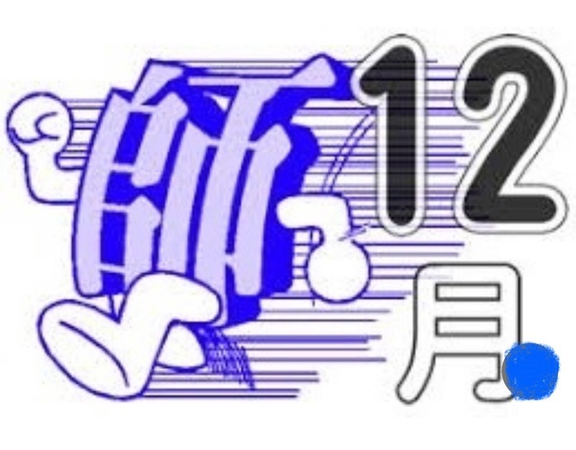 あいつが‥｜写メ日記｜あさひ｜鶯谷 人妻デリヘル 熟女デリヘル秘宝館Ｚ
