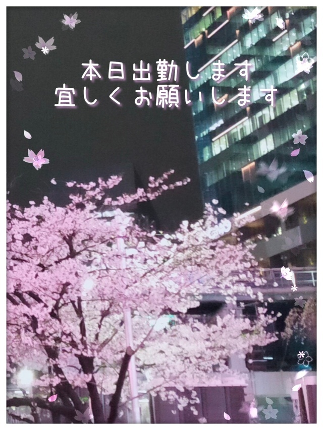 本日出勤します｜写メ日記｜りなほ｜鶯谷 人妻デリヘル 熟女デリヘル秘宝館Ｚ