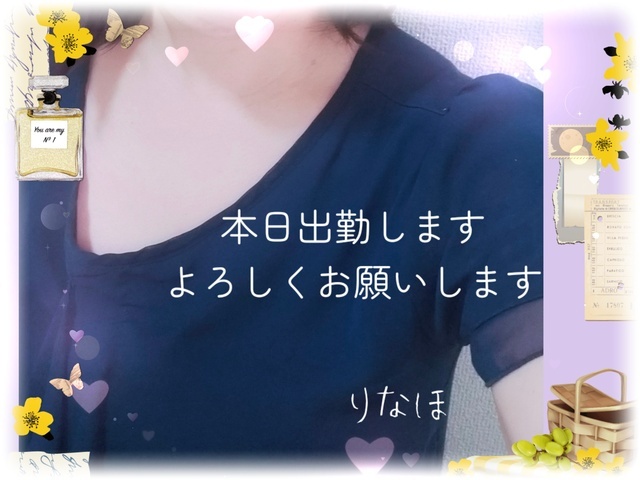 よろしくお願いします｜写メ日記｜りなほ｜鶯谷 人妻デリヘル 熟女デリヘル秘宝館Ｚ