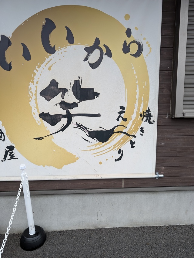 不器用かも