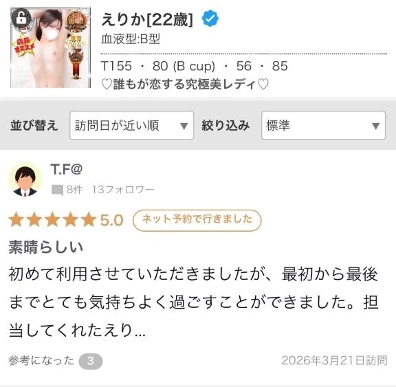 口コミありがとう💕｜写メ日記｜えりか｜新宿 一般デリヘル デザインプリズム新宿