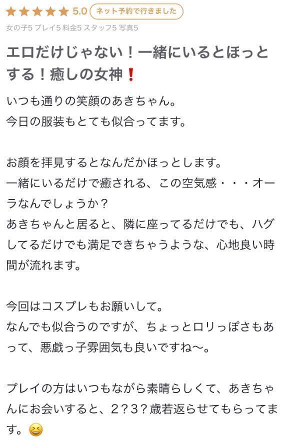 【口コミお礼写メ日記】｜写メ日記｜あき｜新宿 一般デリヘル デザインプリズム新宿