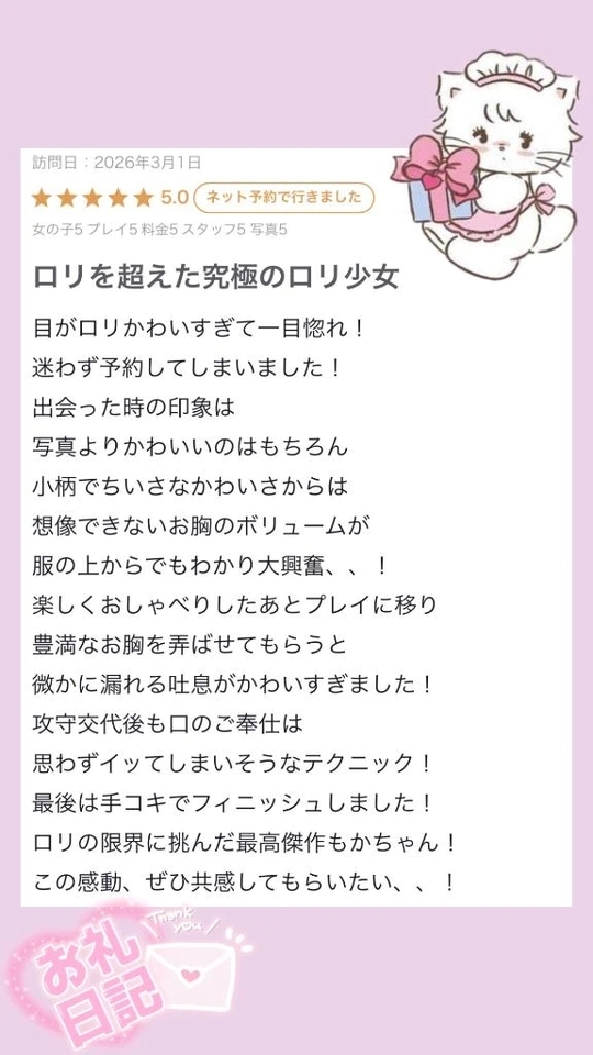 【お礼写メ日記】