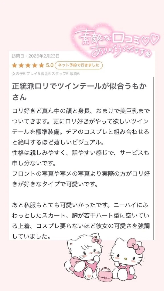 【お礼写メ日記】｜写メ日記｜もか｜新宿 一般デリヘル デザインプリズム新宿