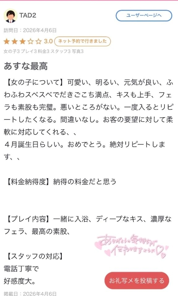 【お礼写メ日記】💌｜写メ日記｜あすな｜新宿 一般デリヘル デザインプリズム新宿