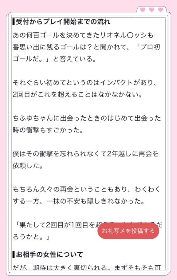【お礼】口コミありがとう💌｜写メ日記｜ちふゆ｜新宿 一般デリヘル デザインプリズム新宿