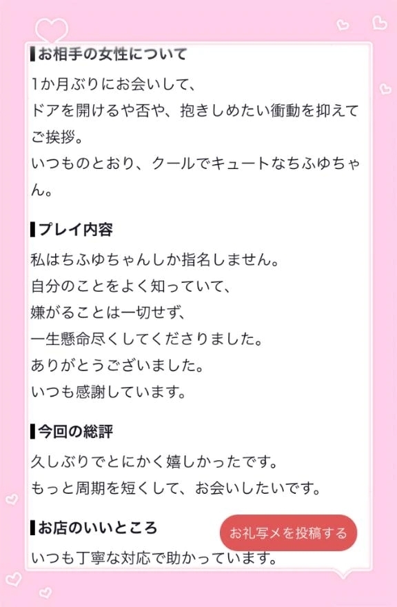 【お礼】口コミありがとう💌｜写メ日記｜ちふゆ｜新宿 一般デリヘル デザインプリズム新宿