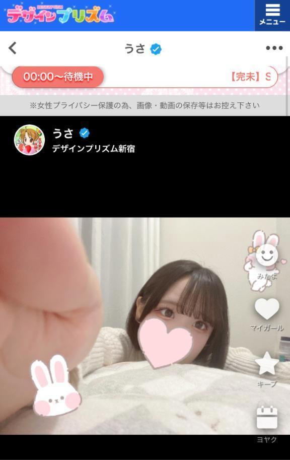 しゅ！｜写メ日記｜うさ｜新宿 一般デリヘル デザインプリズム新宿