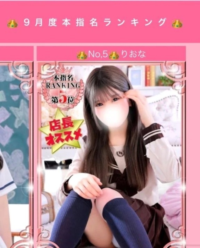 9月ありがとう🍁♡｜写メ日記｜りおな｜新宿 一般デリヘル デザインプリズム新宿