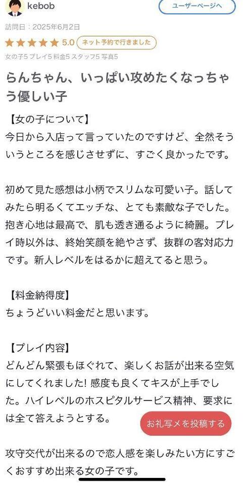 【お礼写メ日記】｜写メ日記｜らん｜新宿 一般デリヘル デザインプリズム新宿