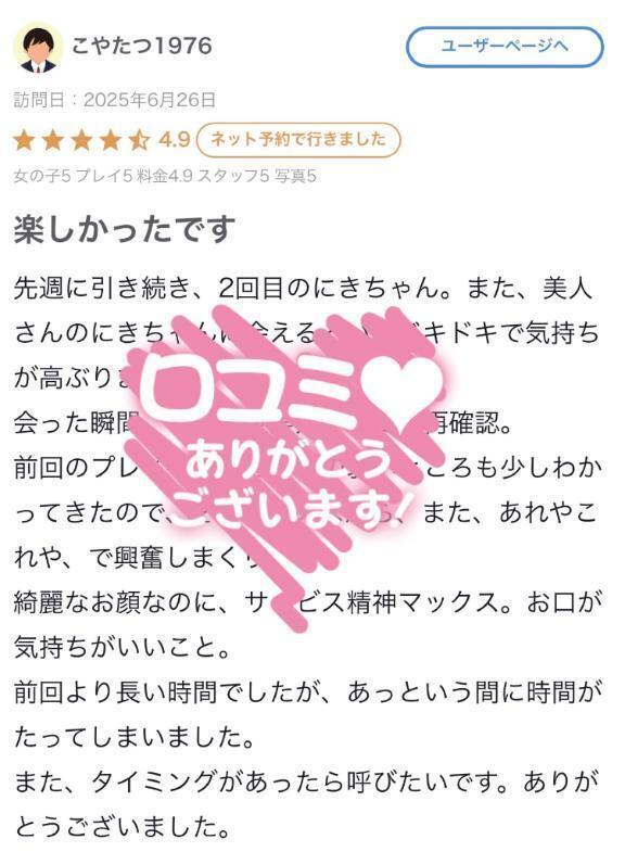 ありがとう🩷｜写メ日記｜にき｜新宿 一般デリヘル デザインプリズム新宿
