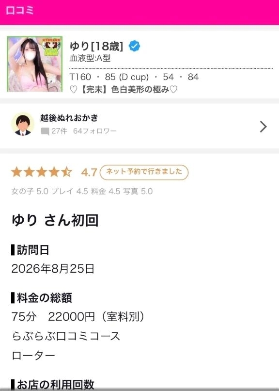 【お礼写メ日記】｜写メ日記｜ゆり｜新宿 一般デリヘル デザインプリズム新宿