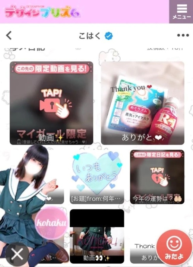 ミニこはく👀✨｜写メ日記｜こはく｜新宿 一般デリヘル デザインプリズム新宿