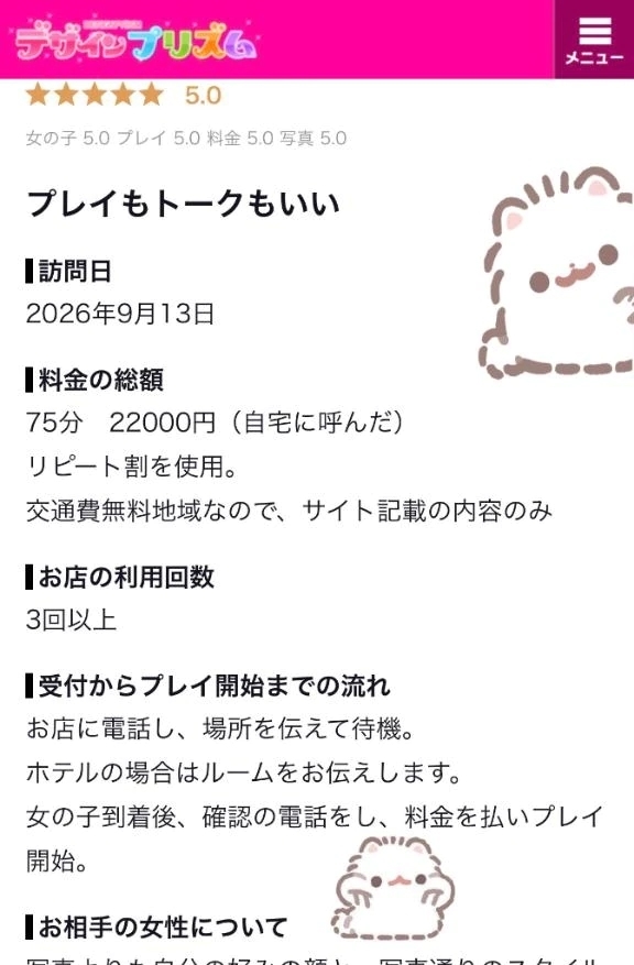 【お礼写メ日記】🧸｜写メ日記｜ちぃ｜新宿 一般デリヘル デザインプリズム新宿
