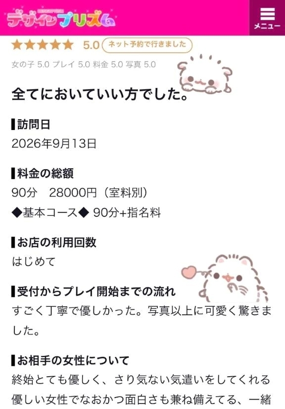 【お礼写メ日記】🎀.｜写メ日記｜ちぃ｜新宿 一般デリヘル デザインプリズム新宿