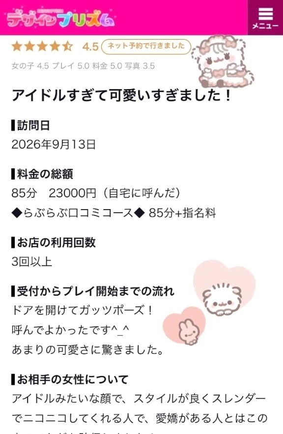 【お礼写メ日記】🌟｜写メ日記｜ちぃ｜新宿 一般デリヘル デザインプリズム新宿
