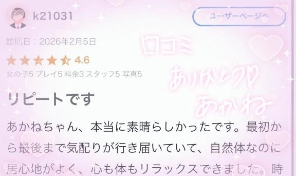 口コミありがとうございます❀｜写メ日記｜あかね｜新宿 一般デリヘル デザインプリズム新宿