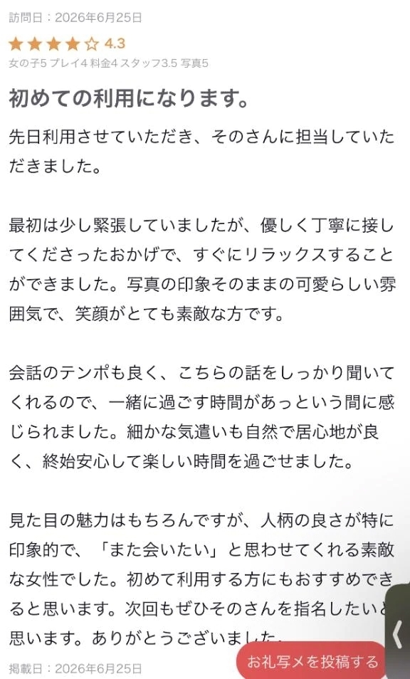 【お礼写メ日記】💌｜写メ日記｜その｜新宿 一般デリヘル デザインプリズム新宿