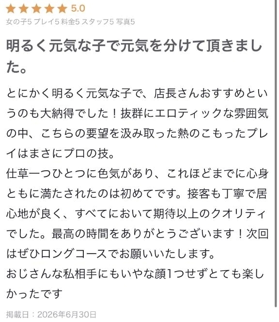 クチコミ嬉しい♩｜写メ日記｜なうん｜新宿 一般デリヘル デザインプリズム新宿