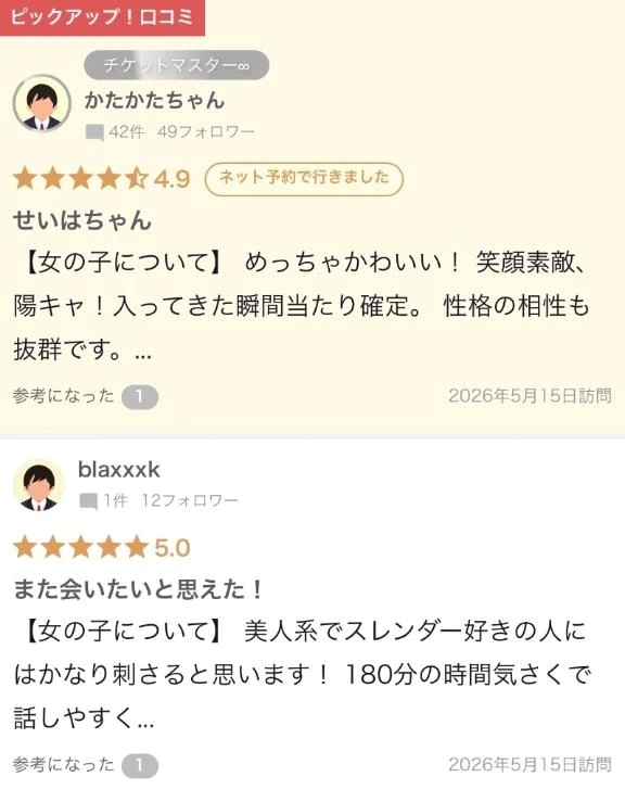 はじめての口コミありがとう💛｜写メ日記｜せいは｜新宿 一般デリヘル デザインプリズム新宿